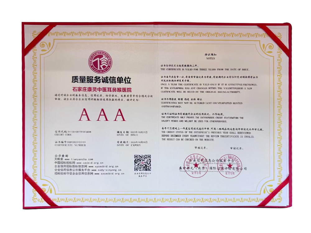 AAA级质量服务诚信单位证书