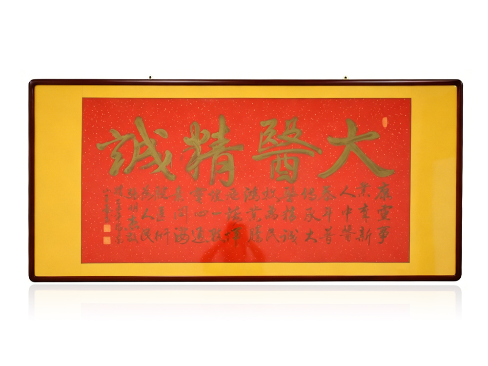 张明杰教授为医院题字